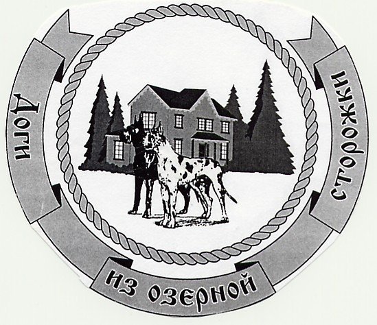 Питомник Из Озерной Сторожки