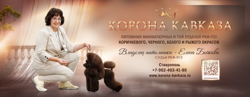 Питомник Корона Кавказа