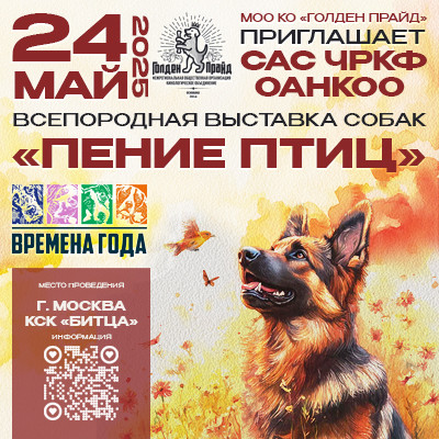 анонс выставки  2025-05-24 в г. Москва 